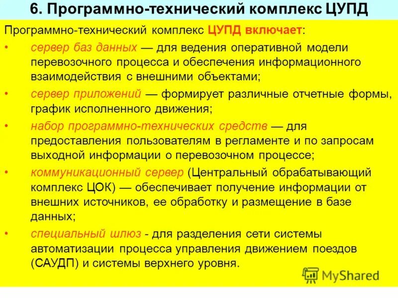 Программно технические комплексы состоят из. Программно технические комплексы состоят из