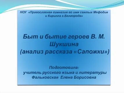 Сформулируйте основную мысль произведения сапожки