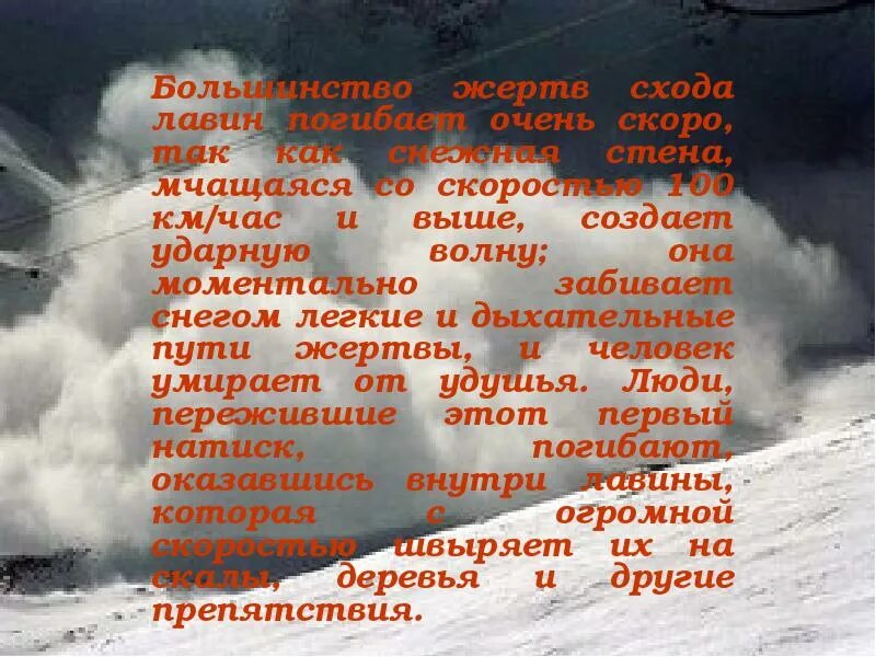 Лавина данных. Лавина презентация. презентация на тему снежная лавина обж. сообщение про снежные лавины. снежные лавины презентация.