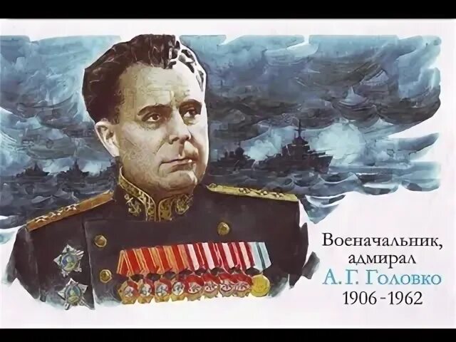 Арсений григорьевич головко (1906-1962). Арсений григорьевич головко могила. Арсений григорьевич головко (1906-1962). Воспитанник головко. Воспитанник головко.