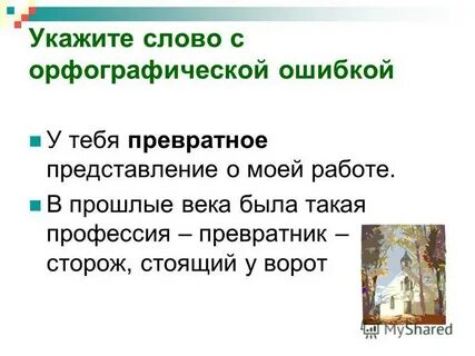 Превратность это
