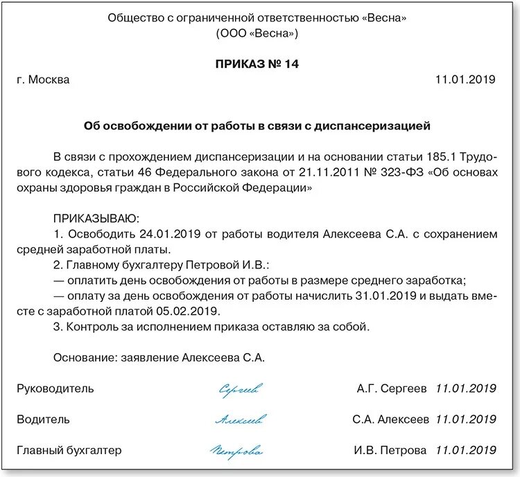 Сохранение за работниками заработной платы. Приказ о направлении на диспансеризацию сотрудников. Приказ по диспансеризации образец. Приказ о диспансеризации сотрудника. Приказ о прохождении диспансеризации образец.