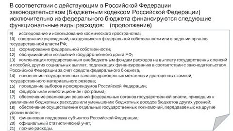 Из федерального бюджета финансируется