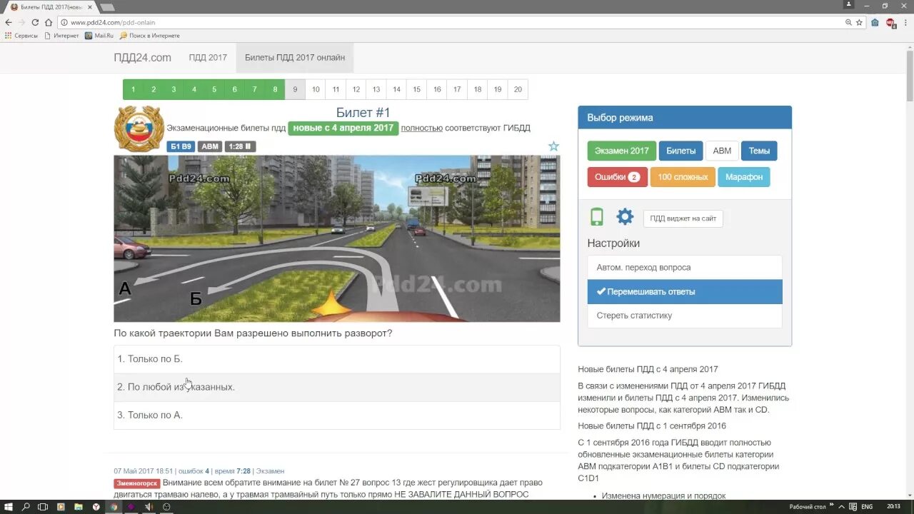 Pdd24 com pdd. ПДД 24 com. ПДД 24 экзамен. Экзамены ПДД 2017. Тема ПДД 2022.