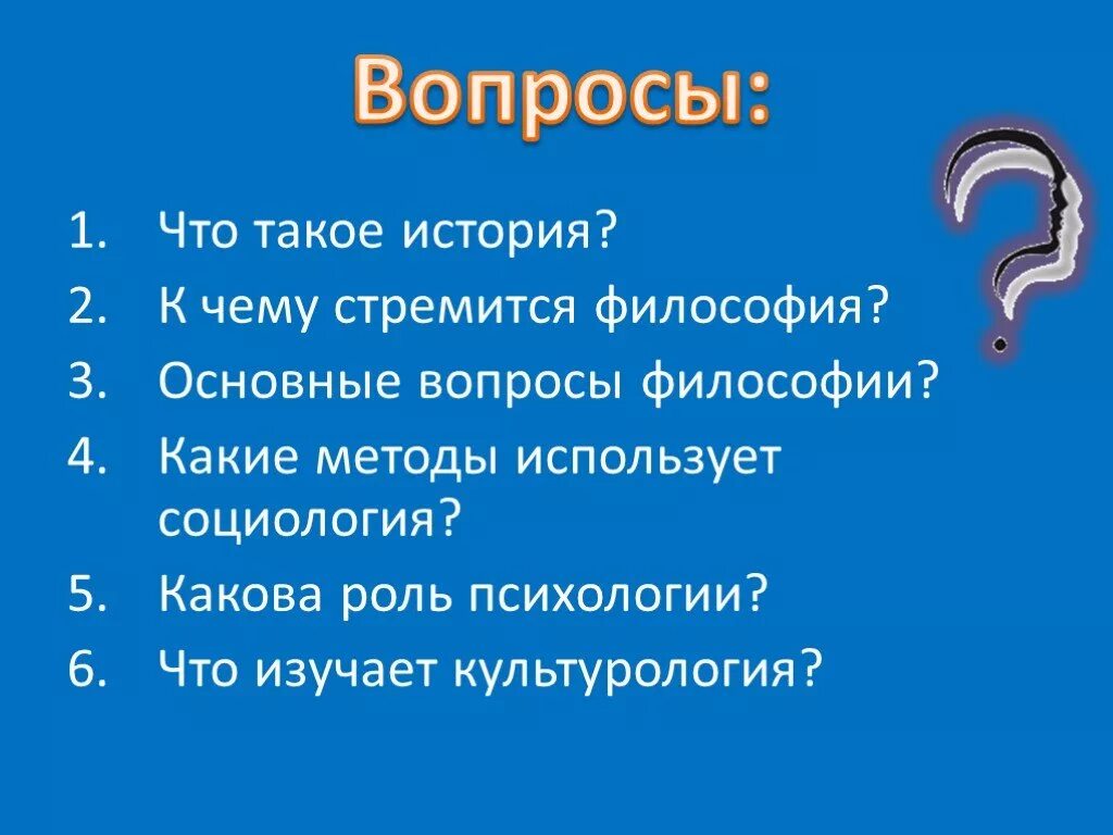 3 Философских вопроса. Главные философские вопросы. К чему стремится философия. Философские вопросы 4 класс.