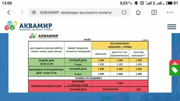 Аквапарк аквамир билеты. Аквапарк аквамир билеты