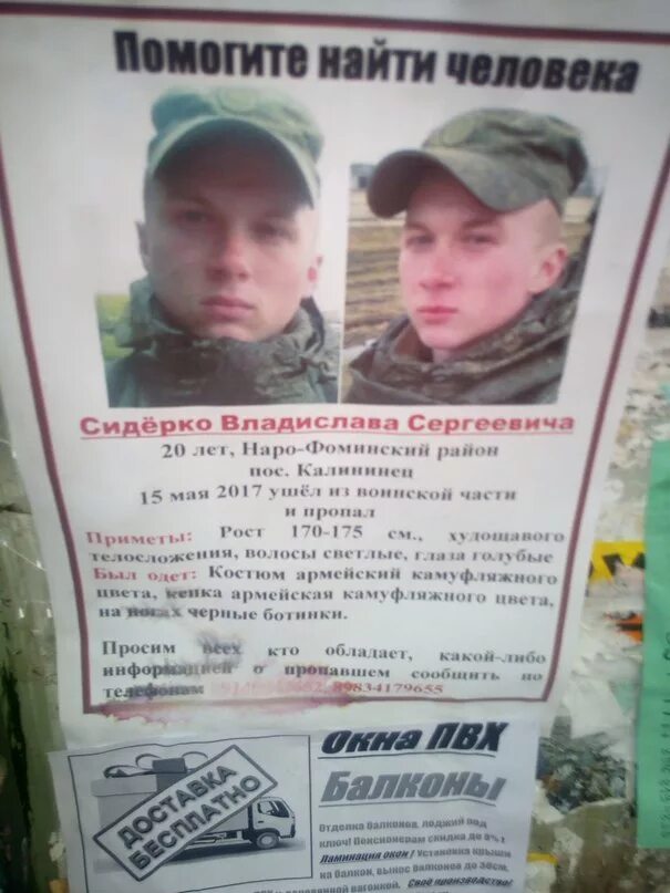 Найти пропавшего солдата