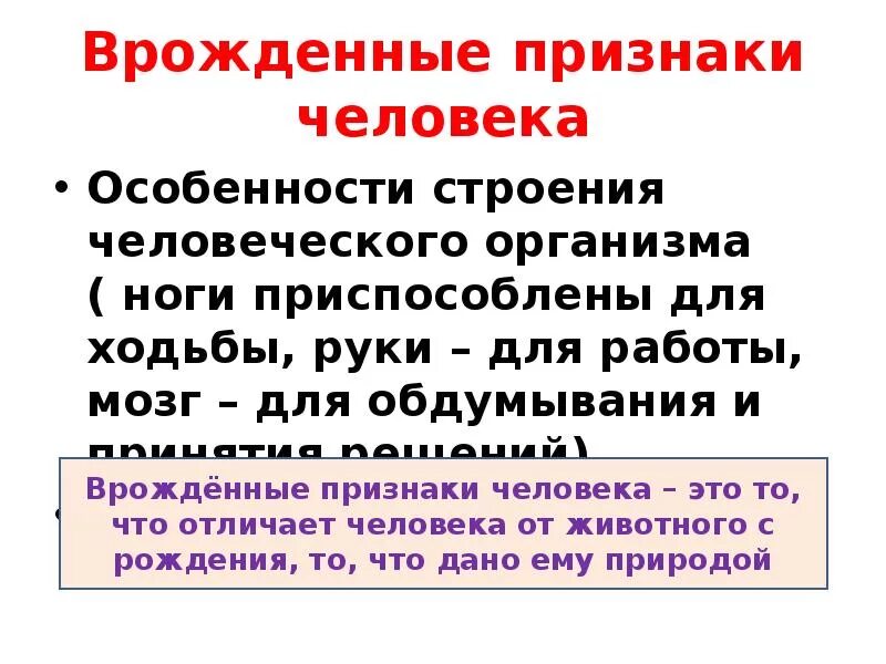 Врожденные индивидуальные особенности человека это. Врожденные индивидуальные особенности человека это. Врожденные индивидуальные особенности личности. Человек признаки особенности. Врожденные индивидуальные особенности человека это.