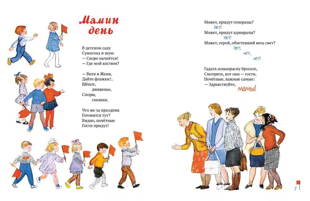 стихотворение три мамы серова. мамин день стихи для детей. презентация на тему мамин праздник. сюжетные картины для дошкольников. стихи о маме книга.