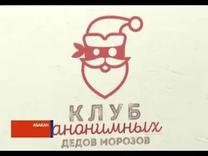 Клуб дедов