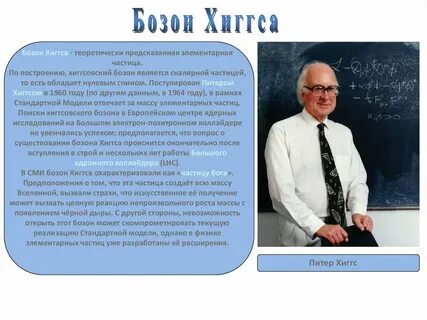 Частица бога