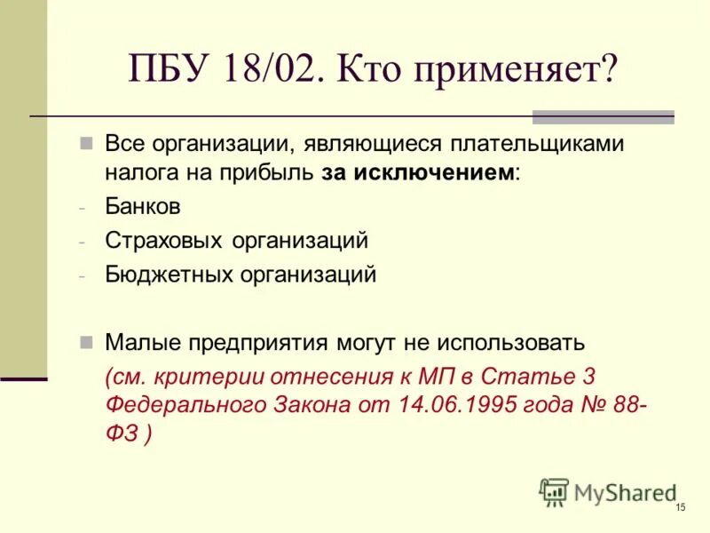 Пбу 18 02