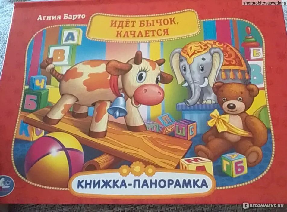 Идет бычок. Идет бычок