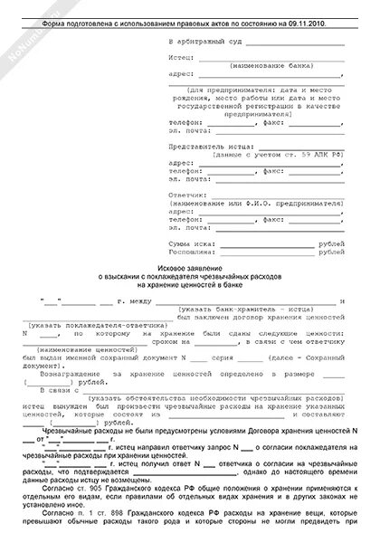 Расчет исковых требований. Исковое заявления на поставщика в арбитражный суд. Расчет суммы иска в арбитражный суд. Расчет цены иска в суд образец. Иск в арбитражный суд города москвы