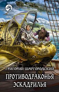 Попаданец инженер