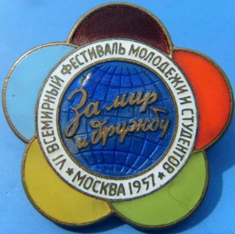 Символ фестиваля молодежи и студентов 2025. Vi всемирный фестиваль молодёжи и студентов в москве 1957 года. московский фестиваль молодежи и студентов 1957. эмблема фестиваля молодежи и студентов 1957. лозунг фестиваля молодежи и студентов 1957.