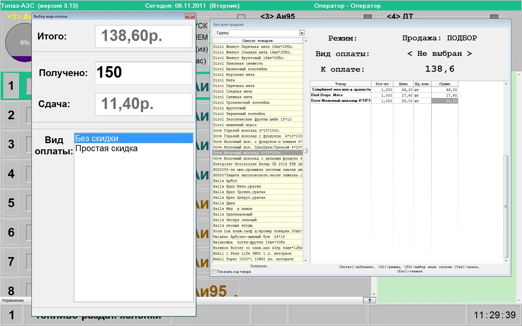 Servio pump gas для азс. 13. Топаз азс приём топлива. 13. Топаз азс управление f1.
