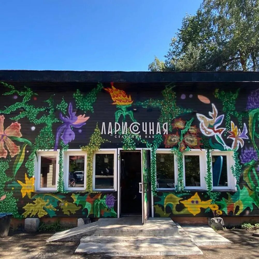 Рюмочная у ларисы на рубинштейна. Лариса бар санкт петербург. У ларисы санкт-петербург рубинштейна. Чебуречная у ларисы. Ларисочная.