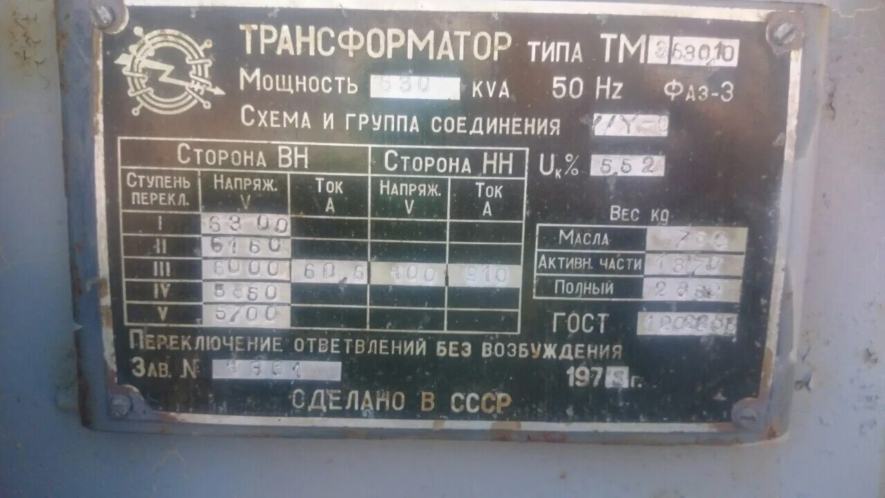 Трансформатор МТЗ 630 вес. Заводская табличка на трансформаторе ТМЗ 630. Трансформатор ТМЗ 630/10/0.4.