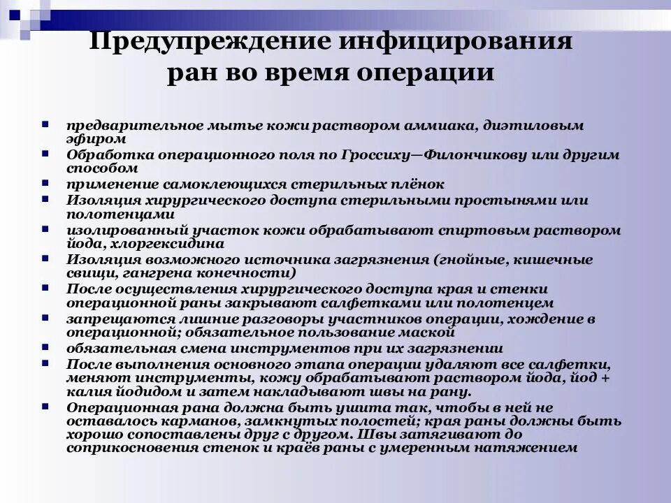 Какую читать во время операции