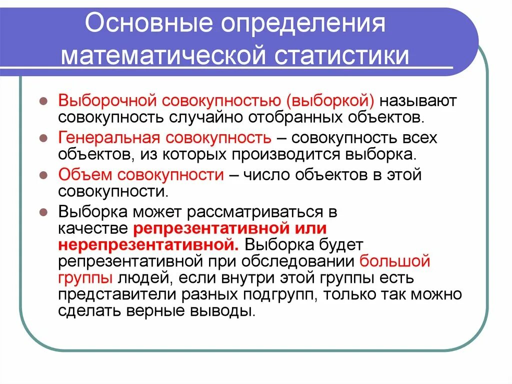 Математическая основа информации. Основы математической статистики. Основные определения математической статистики. Основные термины математической статистики. Основные понятия статистики.