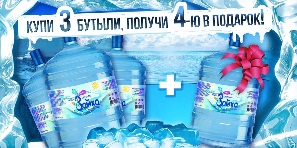 Здоровая вода. Акция на питьевую воду. Здоровая вода 19 литров. Вода 19 литров акция. Синегорская вода нижний