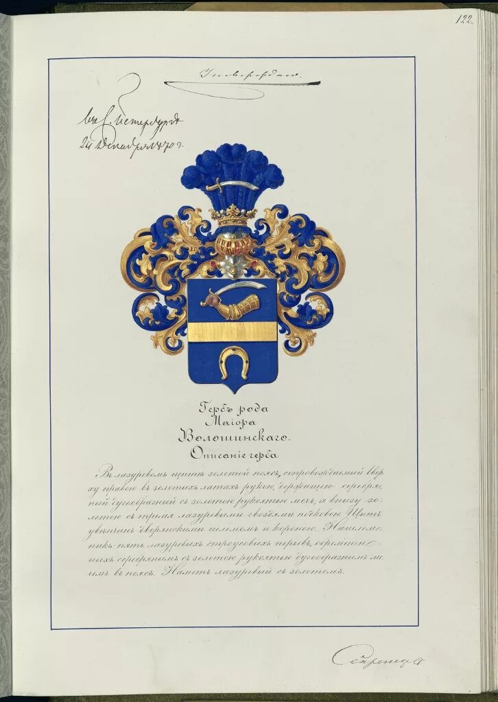 Родовой герб на минском шоссе сайт. Герб фамилии кочубей. Магазин в голицыно родовой герб. Герб фамилии павлов. Родовой герб магазин.