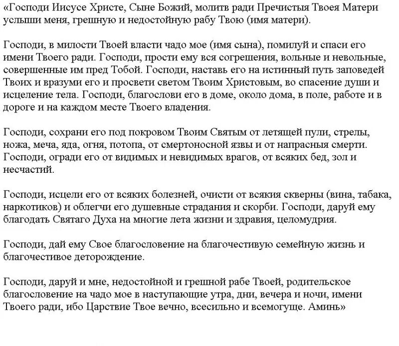 Молитвами пречистая матери твоея услыши. Господи Исессе Христе сы НК ботжий молтив. Господи Иисусе Христе сыне Божий молитв ради. Молитва Господи Иисусе Христе сыне Божий молитв. Господи Иисусе Христе сыне Божий молитв ради Пречистыя Твоея матери.