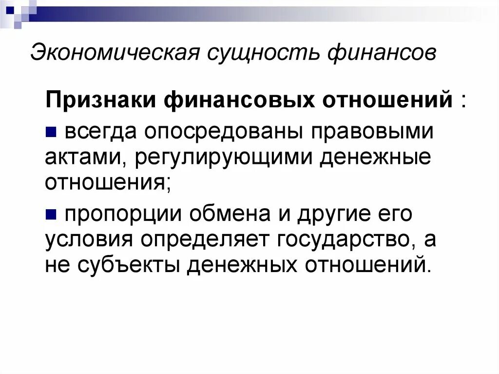 Финансовые отношения отражают