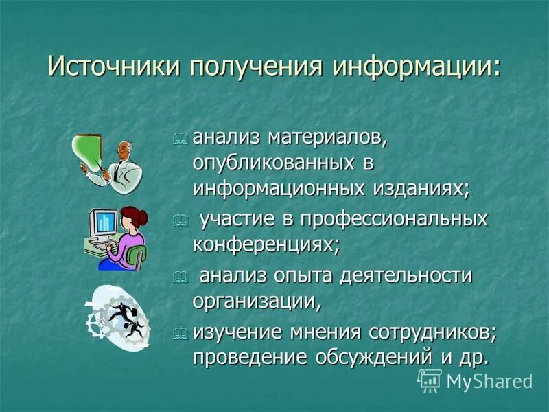 Образец на получение. Информационные процессы примеры. Процесс получения информации примеры. Примеры получения информации. Примеры получения информации.