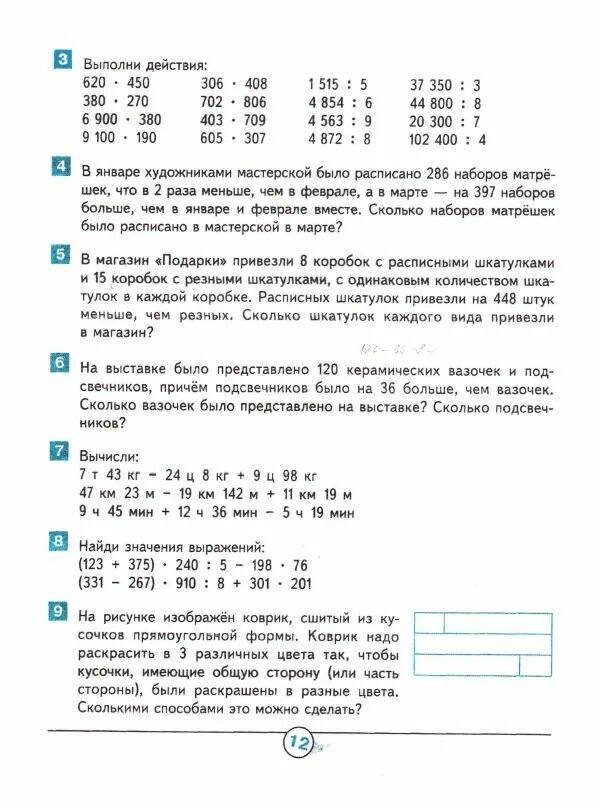 Учебник по математике 4 класс 2 часть Гейдман. Гейдман 4 класс математика 2 часть учебник. Учебник по математике 4 класс Гейдман. Математика Гейдман 4 класс 2 часть.