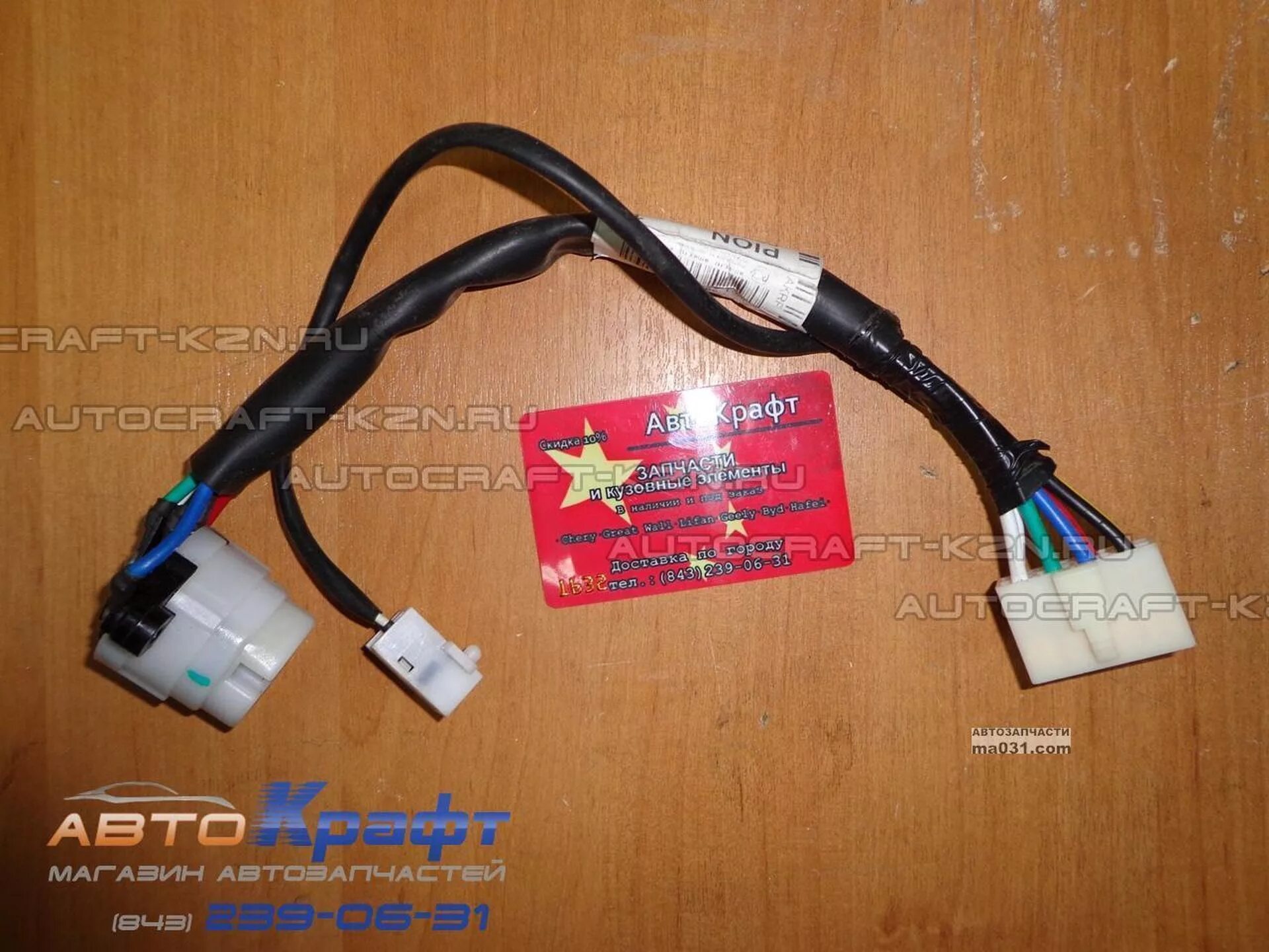 9100854 great wall контактная группа замка зажигания hover. 9100854 great wall контактная группа замка зажигания hover. контактная группа ховер н3. Great wall 3704920xk00xa. Great wall 3704120k00 - контактная группа замка зажигания.