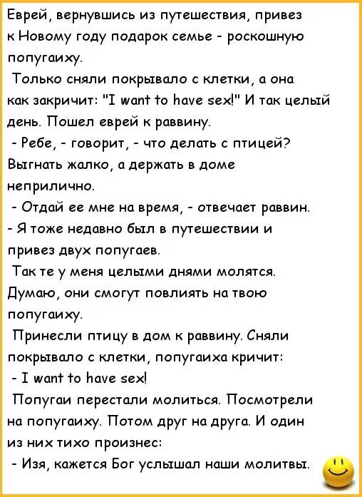 Еврей телеграмма спагетти. Анекдоты про евреев. Новогодние анекдоты про евреев. Еврейский новый год шутка. Еврейский анекдот про новый год.