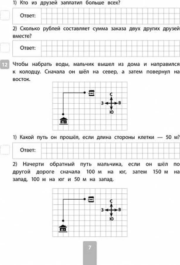 Впр 3 класс математика купить. ВПР 5 класс математика 2020. ВПР 5 класс математика. Задания из ВПР по математике 5 класс. Вепр 5 класса по математики.