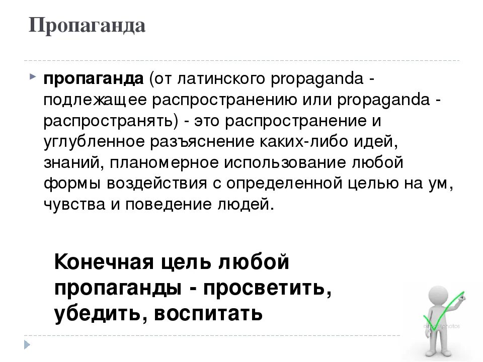 Пропаганда это определение. Пропаганда. Пропаганда это кратко. Примеры пропаганды в СМИ. Пропаганда это определение кратко.