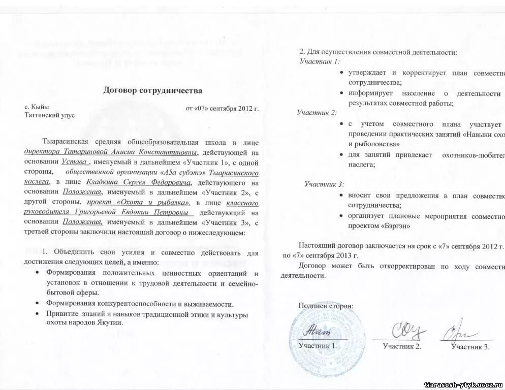 Договор о сотрудничестве что это. Шаблон договора о сотрудничестве. Партнерское соглашение образец договора. Договор о сотрудничестве что это. Пример договора о сотрудничестве.