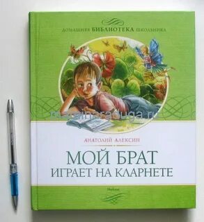 Главные герои мой брат играет на кларнете