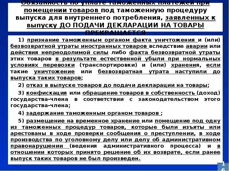 Выпуск для внутреннего потребления таможенные пошлины. Выпуск для внутреннего потребления таможенные пошлины