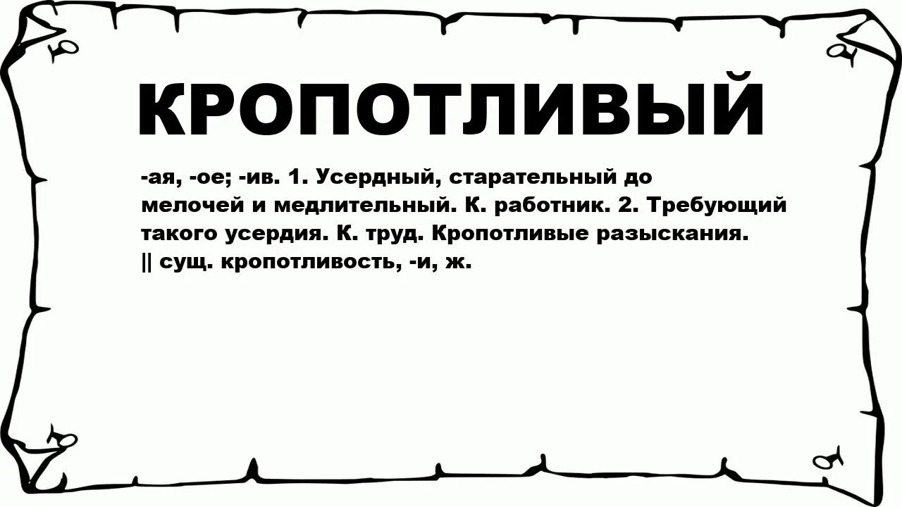 Значение слова декорация. Значение слова декорация 3 класс. Обозначения слово декорации. Что означает слово декарнация. Значение слова трудоемкий