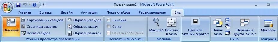 Powerpoint вкладки. Powerpoint вкладки