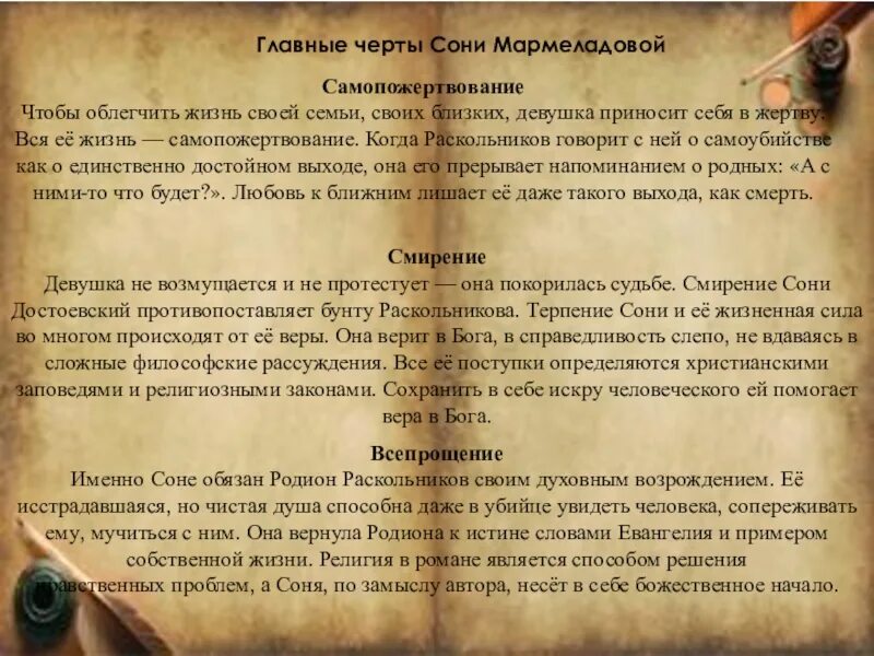 Назовите основную черту сони мармеладовой. Правда сони мармеладовой. соня мармеладова сочинение. сонечка мармеладова характеристика. главные черты сони мармеладовой самопожертвование.