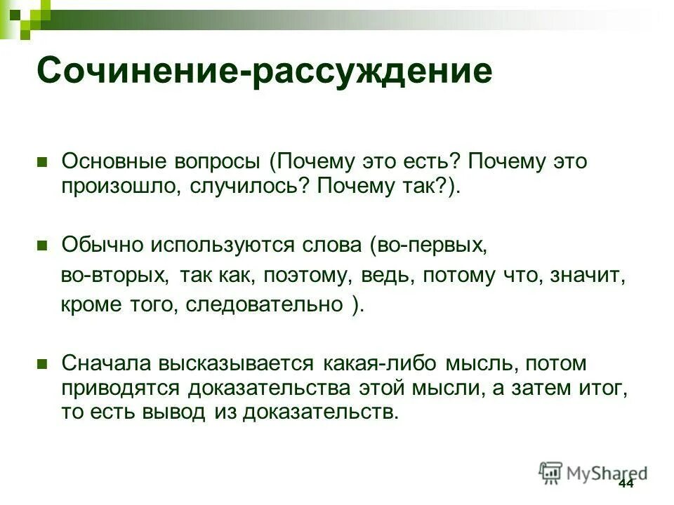 Вопрос о том зачем нужна. Сочинение-рассуждение на тему. Сочинение-рассуждение на тем. Сочинение рассуждение на т. Сочинение размышление.