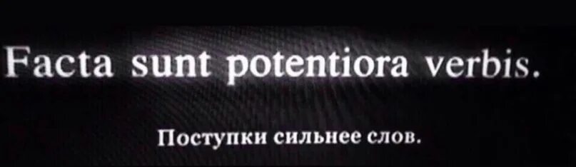 Надо ценить любовь. Поступки сильнее слов. Слова не значат ничего поступки. Поступки сильнее слов. Не звонит не пишет значит не нуждается.
