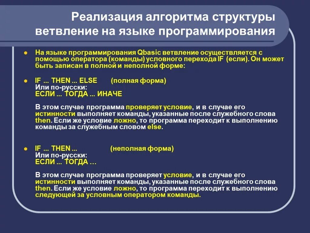 Алгоритм реализации программы. Алгоритм на языке программирования. Язык программирования алгоритмический язык. Основные алгоритмы программирования. Основные конструкции языка программирования.