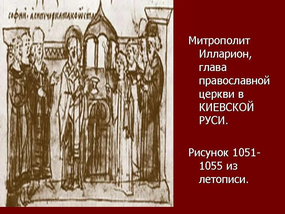 Глава православной церкви на Руси. Монастырские владения Киевской Руси картинки. Глава православной церкви называется