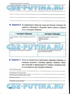 Обществознание 6 класс рабочая тетрадь митькин