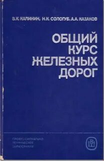 Общий курс