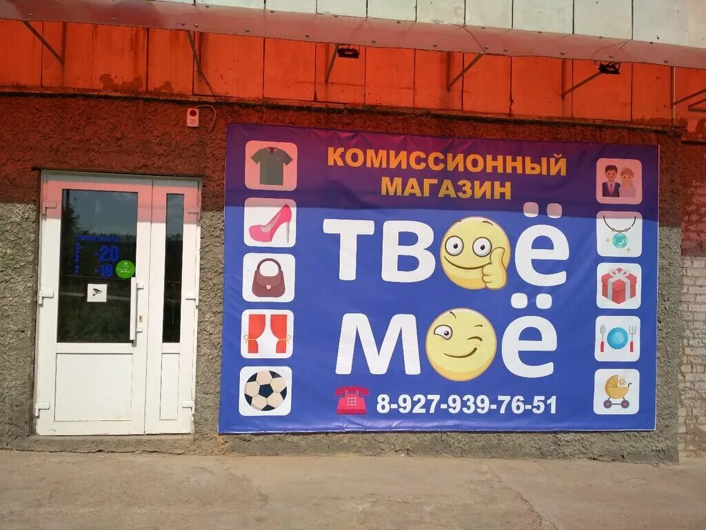 Футболка ты моё/я твоё. Белебей магазин твое мое. Твое мое магазин. Твоё магазин одежды. Ты моя на футболке.