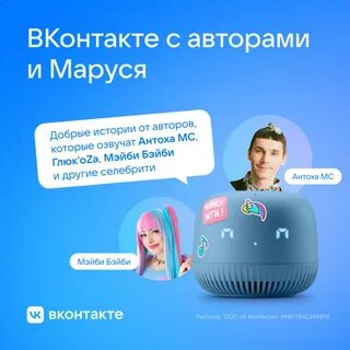 Кто озвучивал марусю голосовой помощник