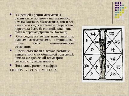 Греки математики